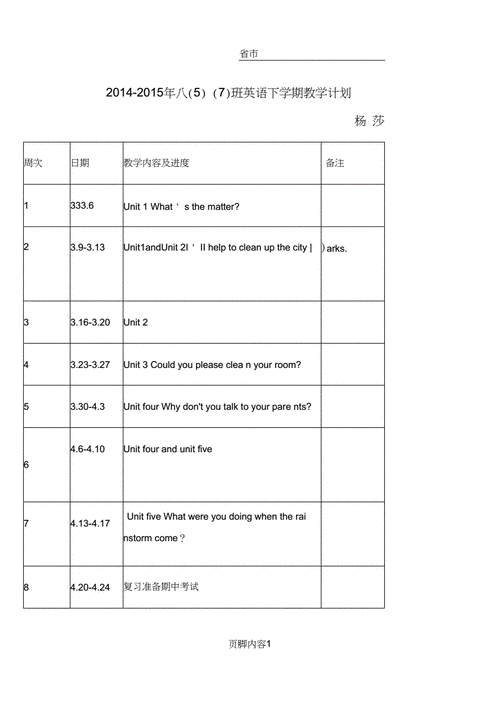 八年级英语下册教学计划,八年级英语下册教学计划表-第2张图片-安安范文网