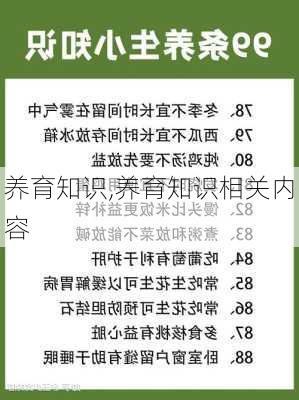 养育知识,养育知识相关内容-第3张图片-安安范文网