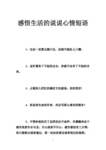 生活感悟短语,生活感悟短语经典句子-第3张图片-安安范文网