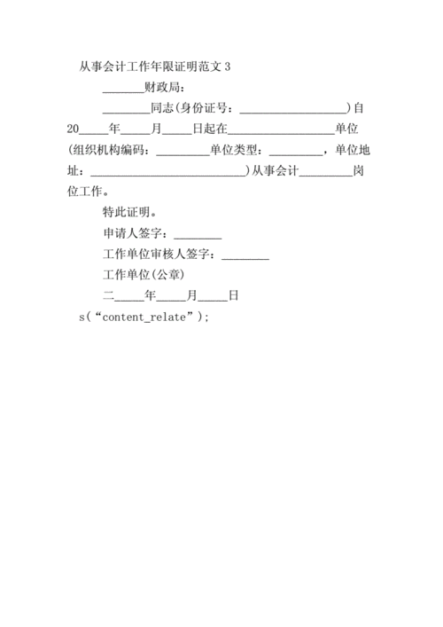 从事会计工作年限证明,从事会计工作年限证明怎么开-第2张图片-安安范文网