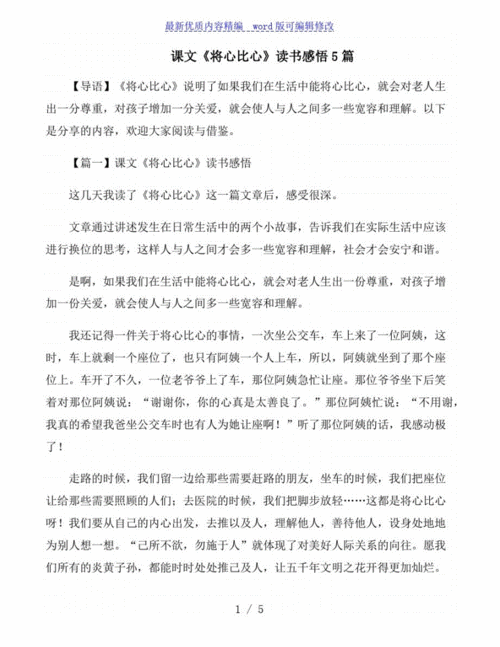 将心比心课文,小学课本将心比心课文-第3张图片-安安范文网