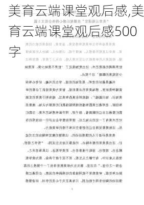 美育云端课堂观后感,美育云端课堂观后感500字-第2张图片-安安范文网