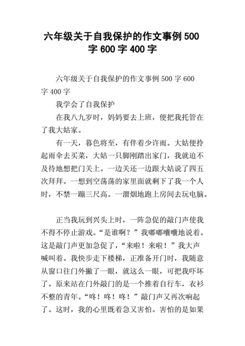 有关自我保护的事例,有关自我保护的资料-第1张图片-安安范文网