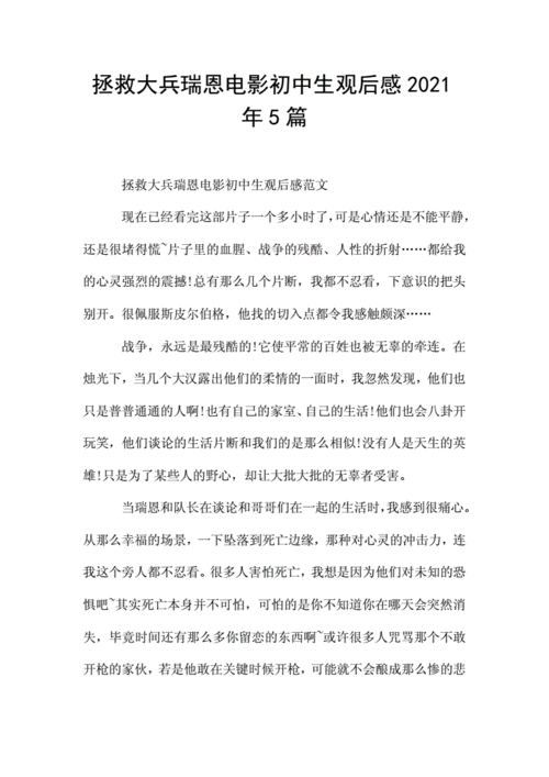 拯救大兵瑞恩 影评,拯救大兵瑞恩影评800字-第2张图片-安安范文网