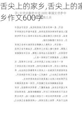 舌尖上的家乡,舌尖上的家乡作文600字-第3张图片-安安范文网