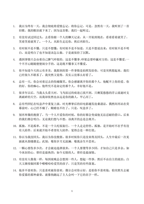 最伤感的留言,最伤感的留言文案-第3张图片-安安范文网