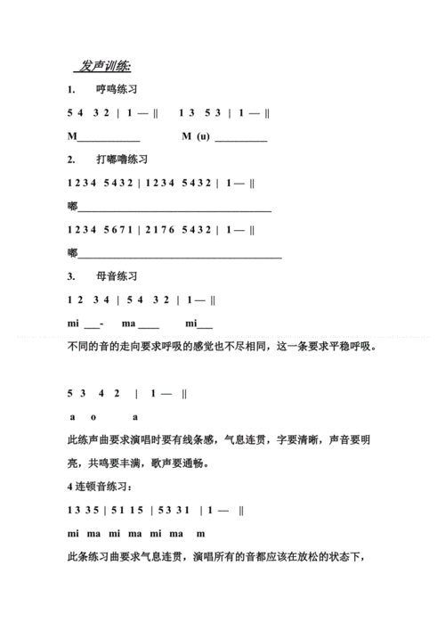 声乐发声练习,声乐发声训练音阶-第3张图片-安安范文网