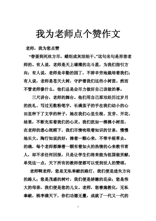 赞美老师的作文600字,赞美老师的作文600字初中-第2张图片-安安范文网