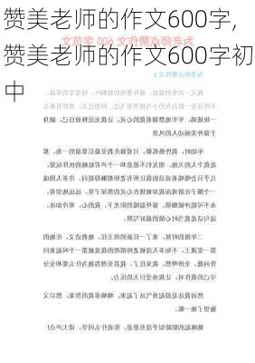 赞美老师的作文600字,赞美老师的作文600字初中-第1张图片-安安范文网