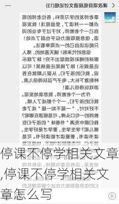 停课不停学相关文章,停课不停学相关文章怎么写-第2张图片-安安范文网