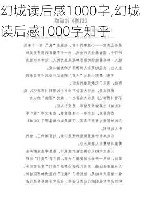 幻城读后感1000字,幻城读后感1000字知乎