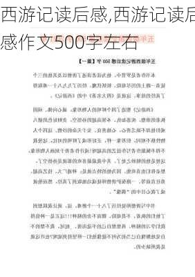 西游记读后感,西游记读后感作文500字左右-第1张图片-安安范文网