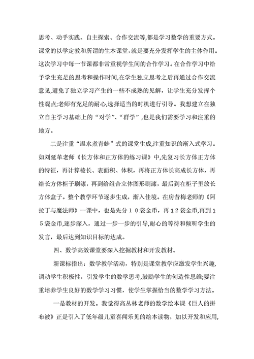 数学高效课堂心得体会,数学高效课堂心得体会怎么写-第2张图片-安安范文网