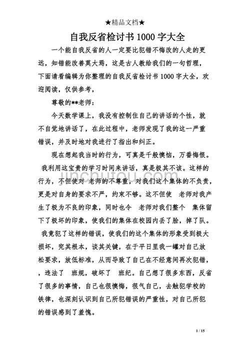 检讨,检讨书自我反省-第2张图片-安安范文网