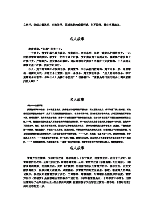 名人故事有哪些,三年级名人故事有哪些-第2张图片-安安范文网