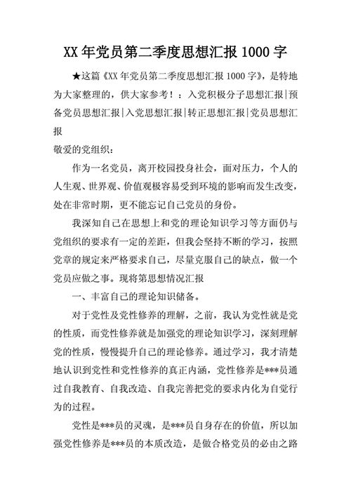 2012年第二季度思想汇报,2012年第二季度思想汇报材料-第1张图片-安安范文网