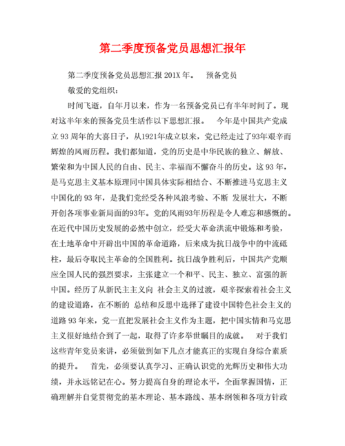 2012年第二季度思想汇报,2012年第二季度思想汇报材料-第2张图片-安安范文网