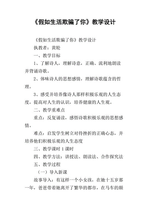 假如生活欺骗了你教案,假如生活欺骗了你教案全国一等奖-第2张图片-安安范文网