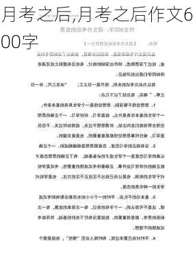 月考之后,月考之后作文600字-第3张图片-安安范文网