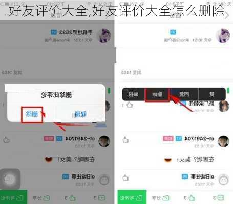好友评价大全,好友评价大全怎么删除-第3张图片-安安范文网