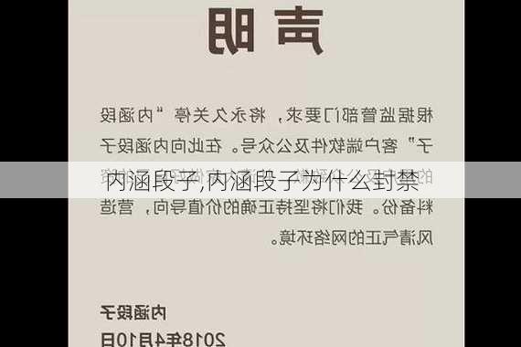 内涵段子,内涵段子为什么封禁-第2张图片-安安范文网