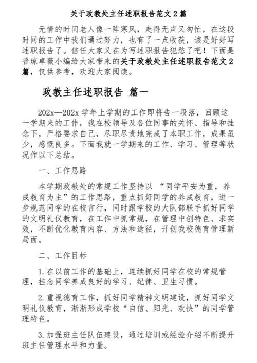 政教处主任述职报告,政教处主任述职报告工作总结-第1张图片-安安范文网