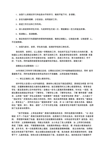 政教处主任述职报告,政教处主任述职报告工作总结-第2张图片-安安范文网