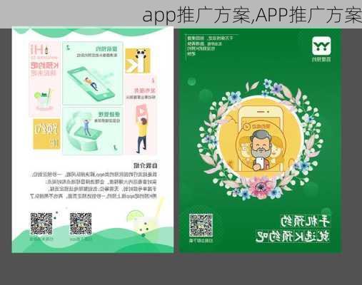 app推广方案,APP推广方案-第2张图片-安安范文网