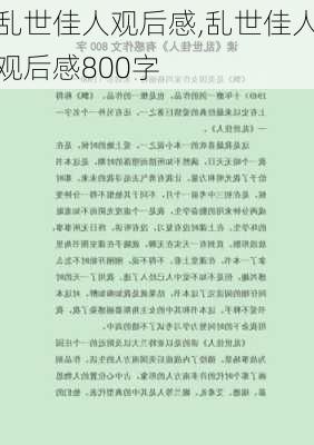 乱世佳人观后感,乱世佳人观后感800字-第2张图片-安安范文网