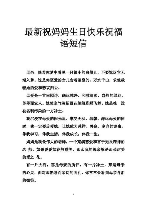 暖心到爆的短句妈妈,暖心到爆的短句妈妈生日快乐-第1张图片-安安范文网