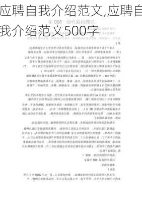 应聘自我介绍范文,应聘自我介绍范文500字-第2张图片-安安范文网