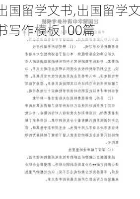 出国留学文书,出国留学文书写作模板100篇-第2张图片-安安范文网