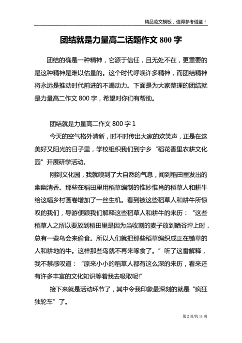 以力量为话题的作文,以力量为话题的作文800字-第2张图片-安安范文网