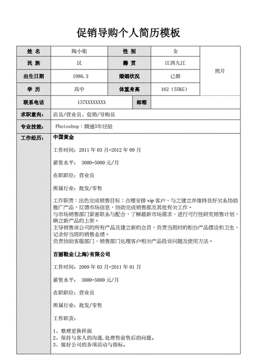 销售个人简历范文,销售个人简历范文模板-第2张图片-安安范文网