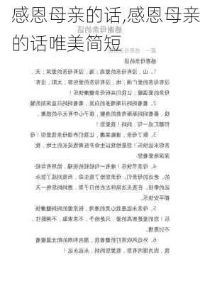 感恩母亲的话,感恩母亲的话唯美简短-第3张图片-安安范文网