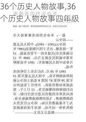 36个历史人物故事,36个历史人物故事四年级-第3张图片-安安范文网