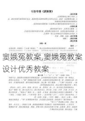 　窦娥冤教案,窦娥冤教案设计优秀教案