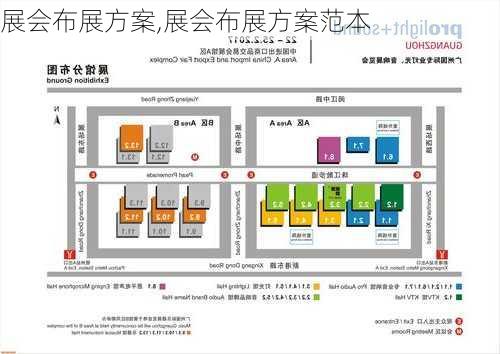 展会布展方案,展会布展方案范本-第2张图片-安安范文网