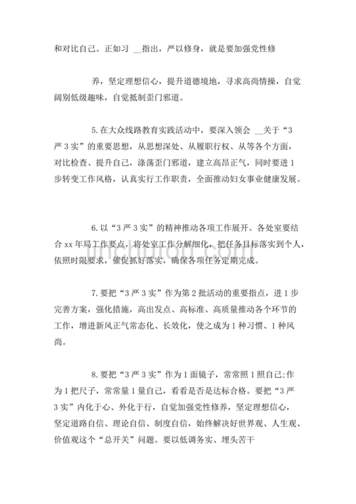 三严三实民生活会发言,三严三实组织生活会发言材料-第1张图片-安安范文网