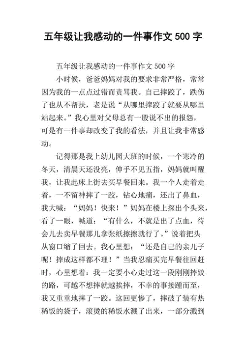 令我感动的一件事500字,令我感动的一件事500字作文-第1张图片-安安范文网