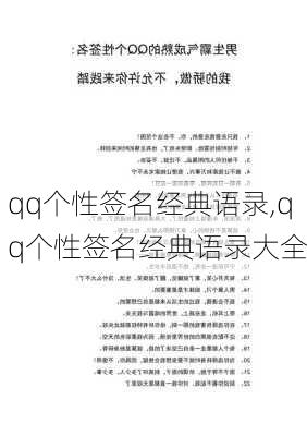 qq个性签名经典语录,qq个性签名经典语录大全-第2张图片-安安范文网