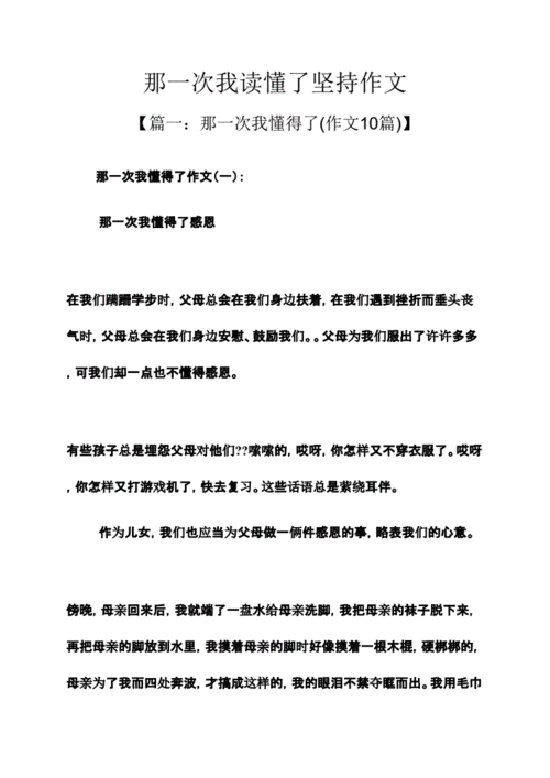 那一次 我读懂了,那一次我读懂了什么作文600字-第2张图片-安安范文网