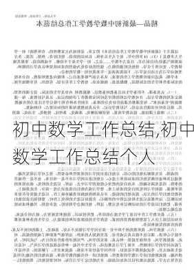 初中数学工作总结,初中数学工作总结个人-第2张图片-安安范文网