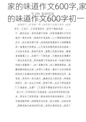 家的味道作文600字,家的味道作文600字初一