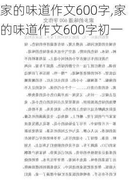 家的味道作文600字,家的味道作文600字初一-第2张图片-安安范文网