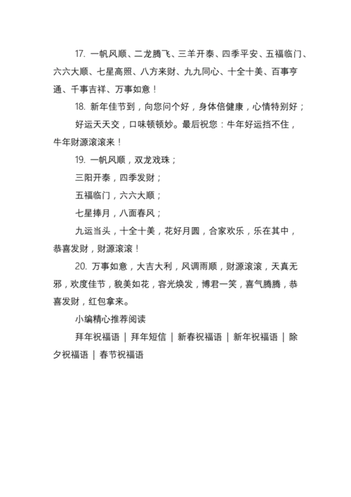 一句拜年的话,一句拜年的话怎么说-第3张图片-安安范文网