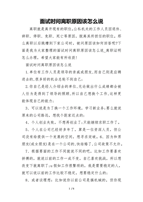 离职原因怎么说,离职原因怎么说合适面试-第2张图片-安安范文网