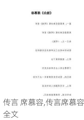 传言 席慕容,传言席慕容全文-第3张图片-安安范文网