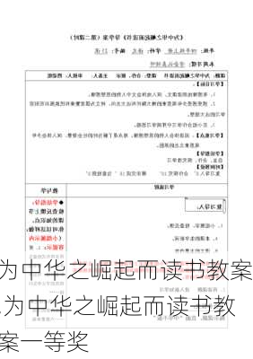 为中华之崛起而读书教案,为中华之崛起而读书教案一等奖-第3张图片-安安范文网