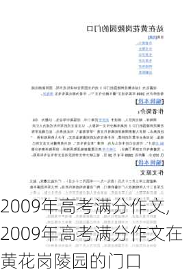 2009年高考满分作文,2009年高考满分作文在黄花岗陵园的门口-第1张图片-安安范文网